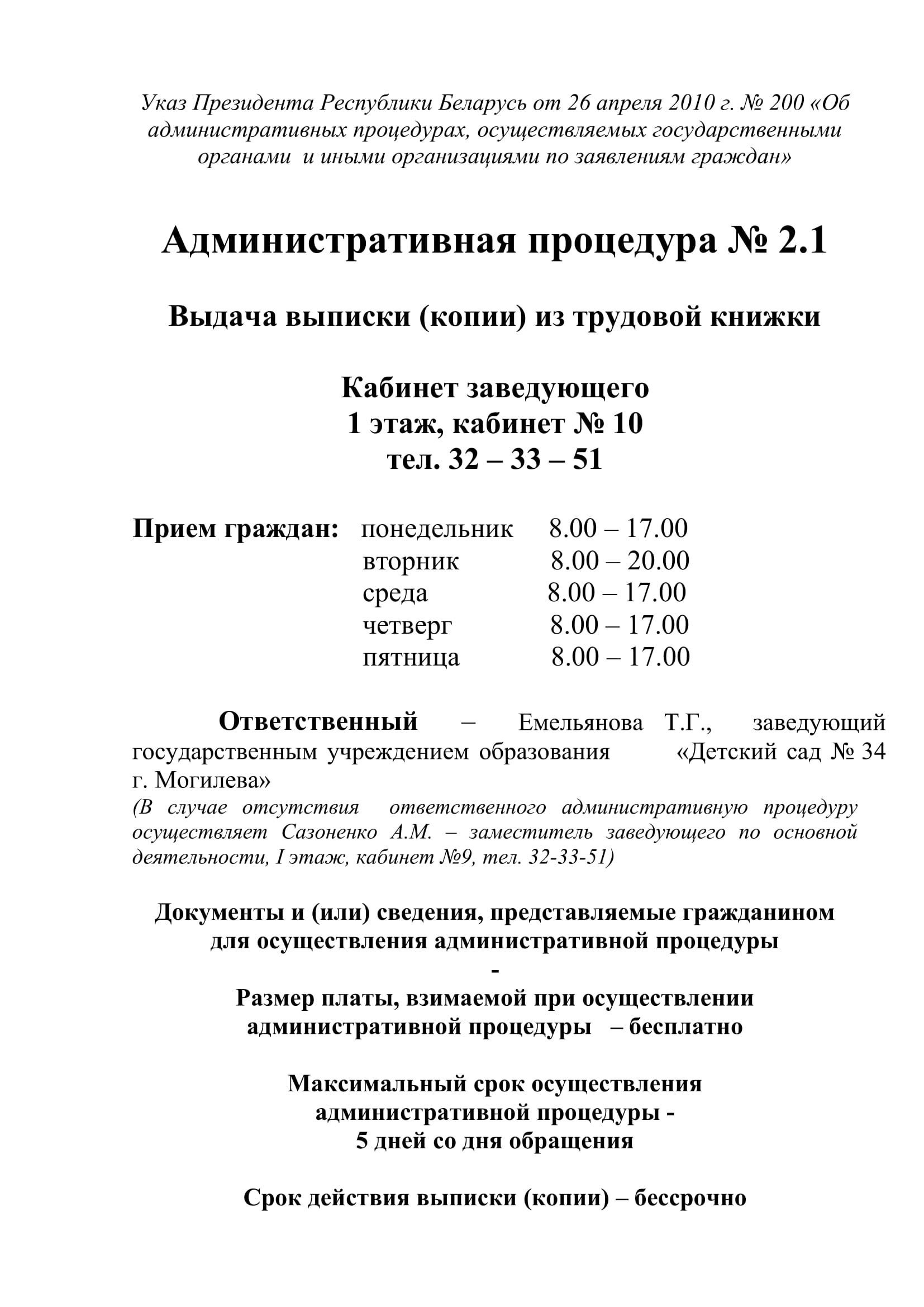 A.p.-2.1.-Vydaca-vypiski-kopii-iz-trudovoj-knizki-1