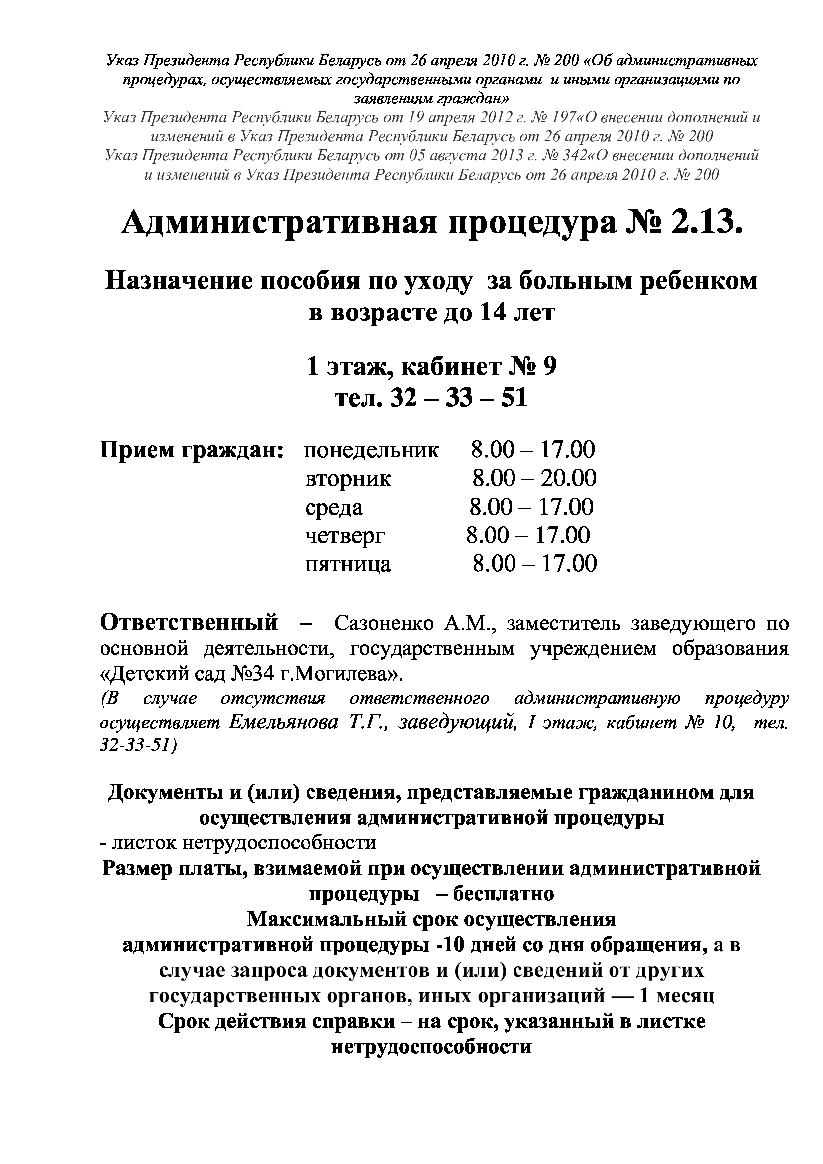 A.p.-2.13.-Naznacenie-posobia-po-uhodu-za-bolnym-rebenkom-v-vozraste-do-14-let