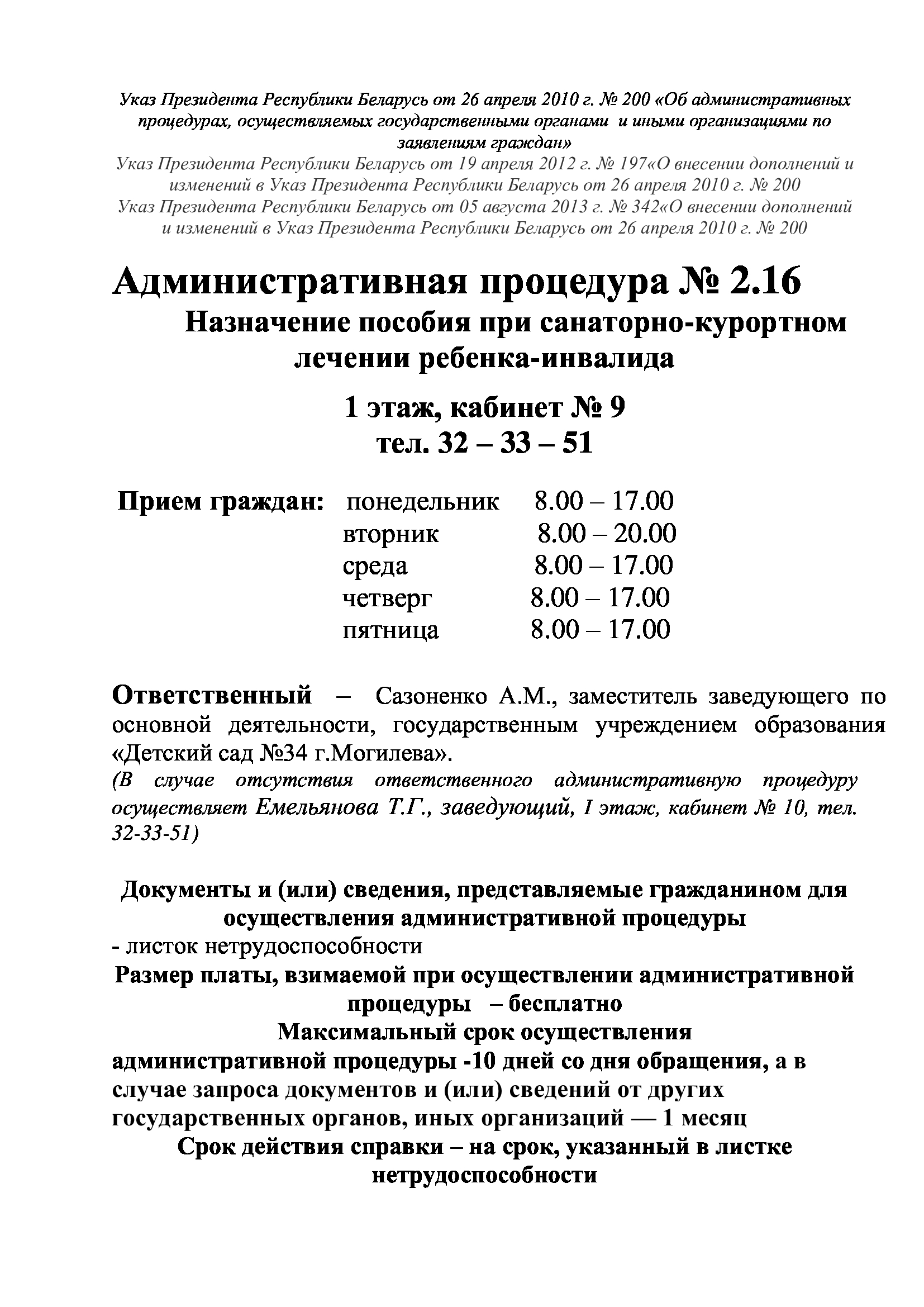 A.p.-2.16.-Naznacenie-posobia-pri-sanatorno-kurortnom-lecenii-rebenka-invalida