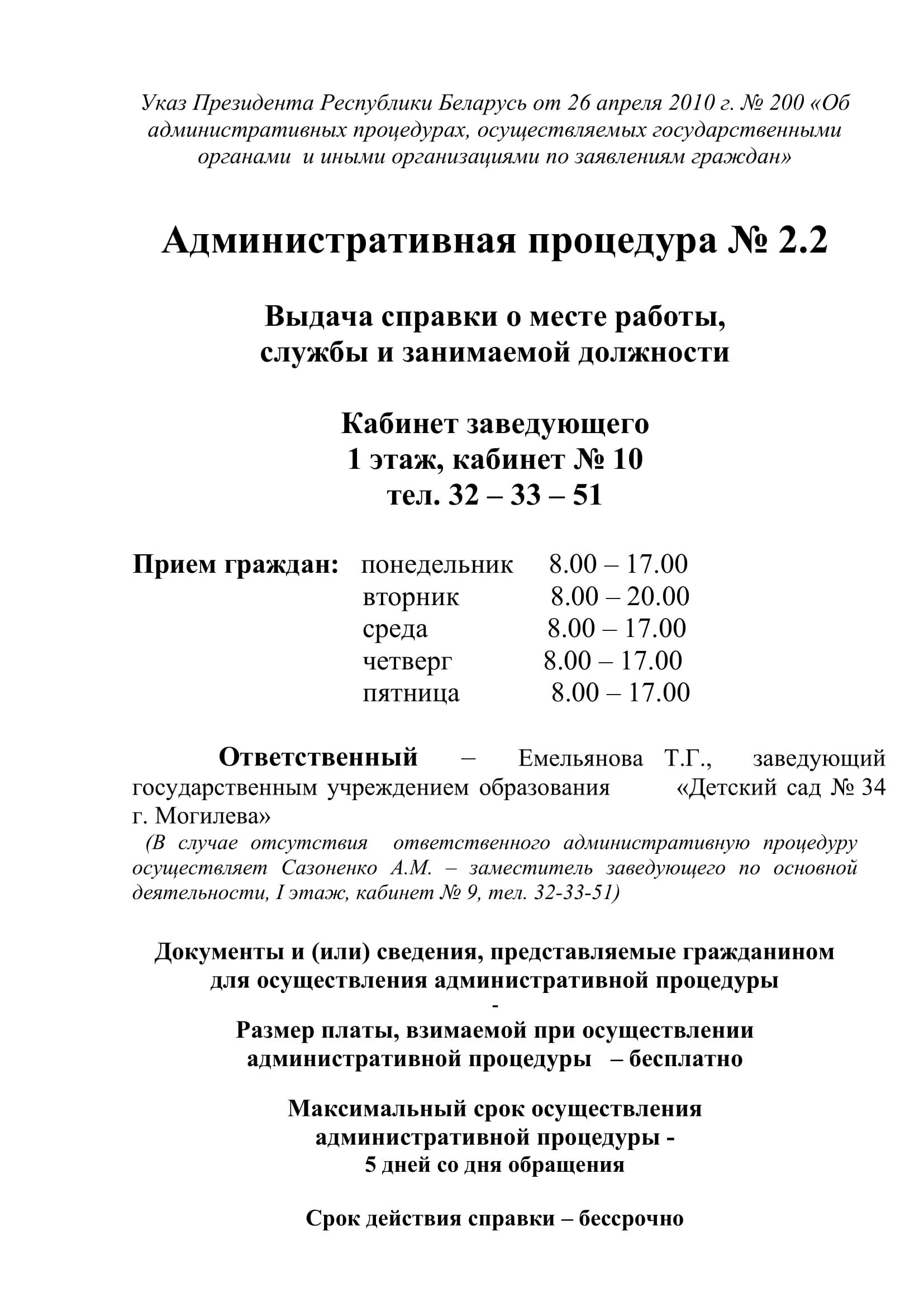 A.p.-2.2.-Vydaca-spravki-o-meste-raboty--1