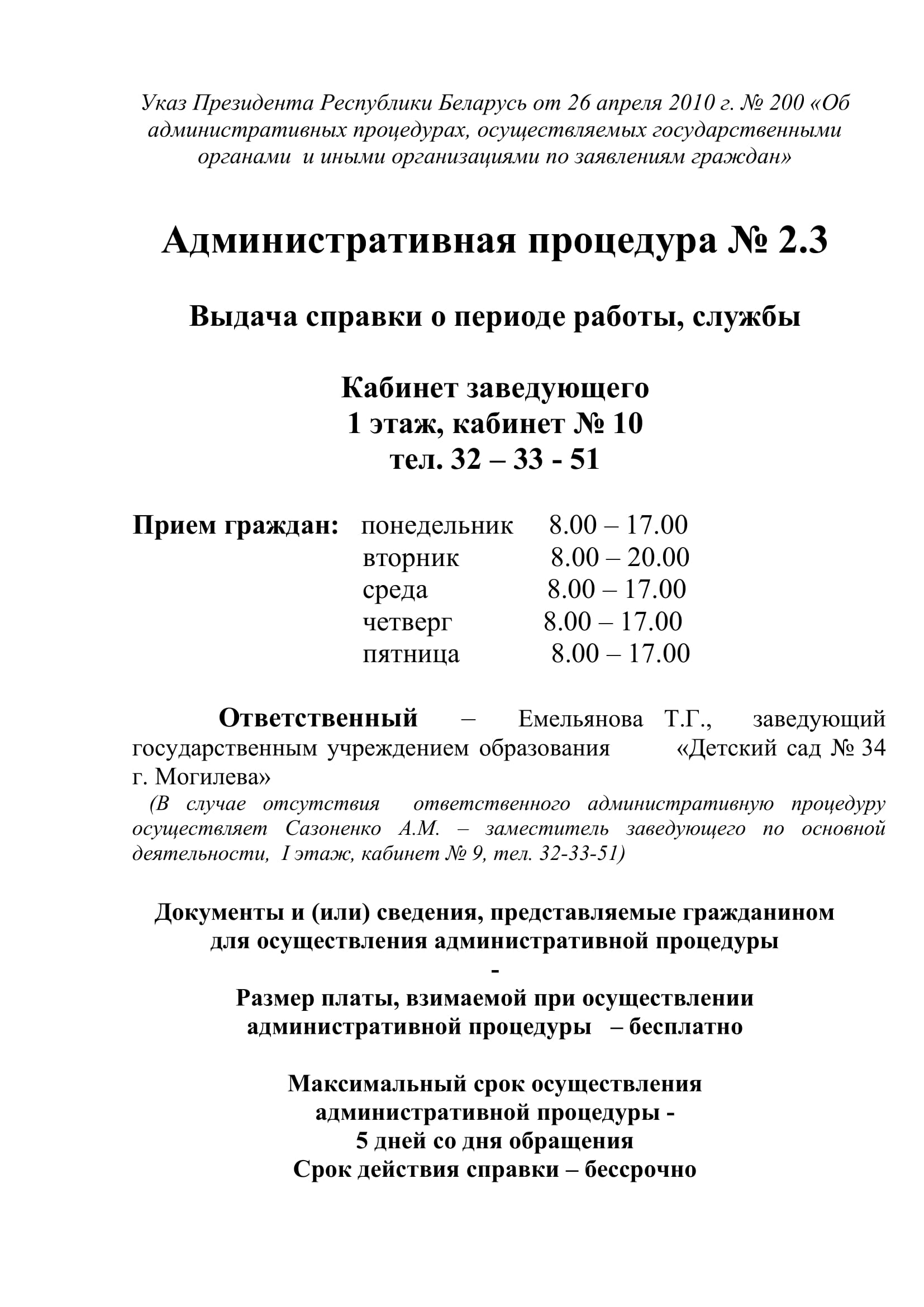 A.p.-2.3.-Vydaca-spravki-o-periode-raboty-sluzby-1