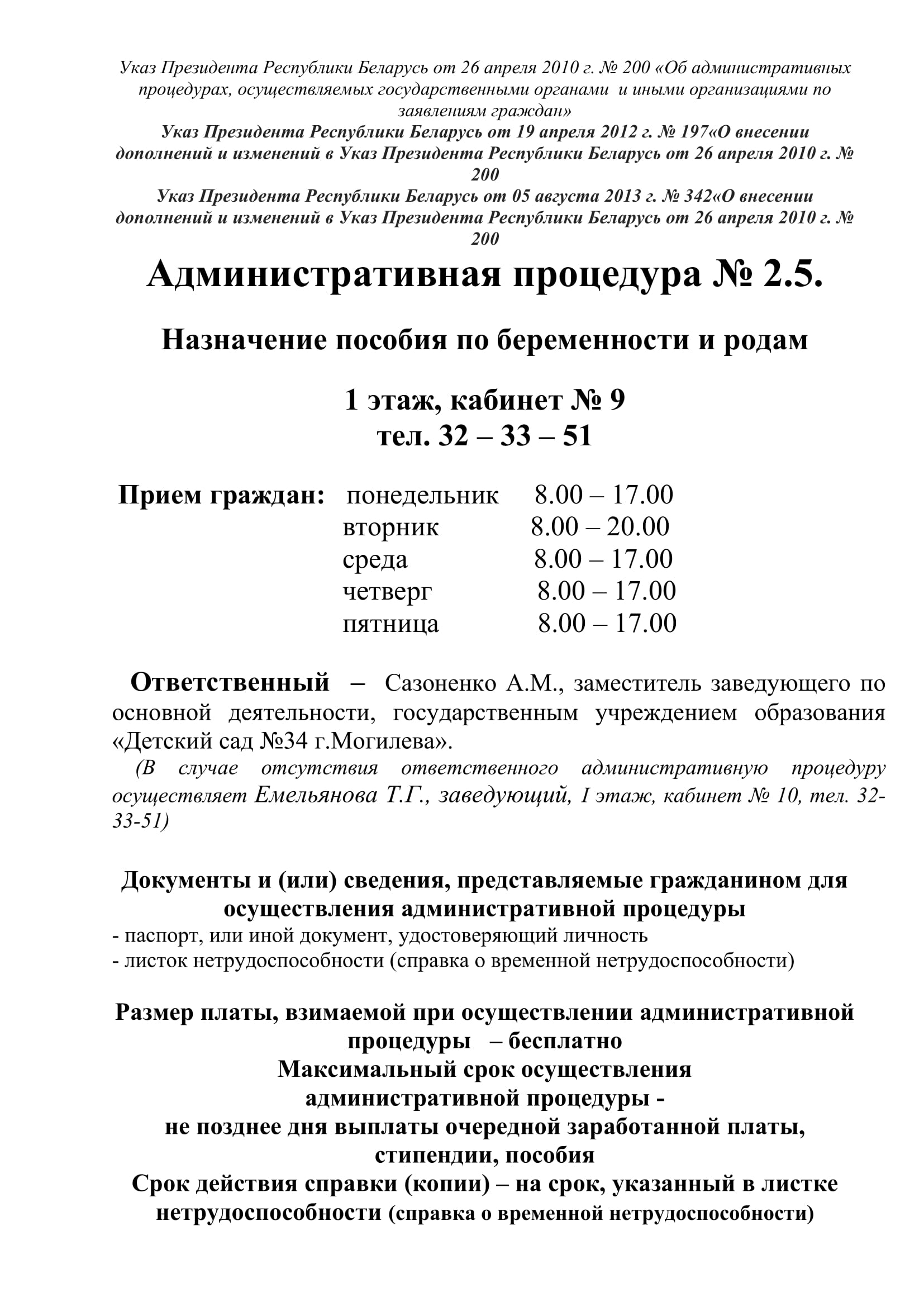 A.p.-2.5.-Naznacenie-posobia-po-beremennosti-i-rodam-1