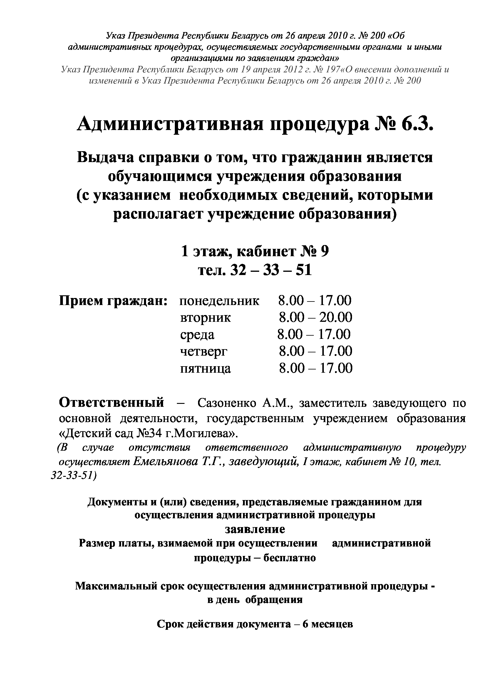 A.p.-6.3.Vydaca-spravki-o-tom_-cto-grazdanin-avlaetsa-obucausimsa-ucrezdenia-obrazovania-